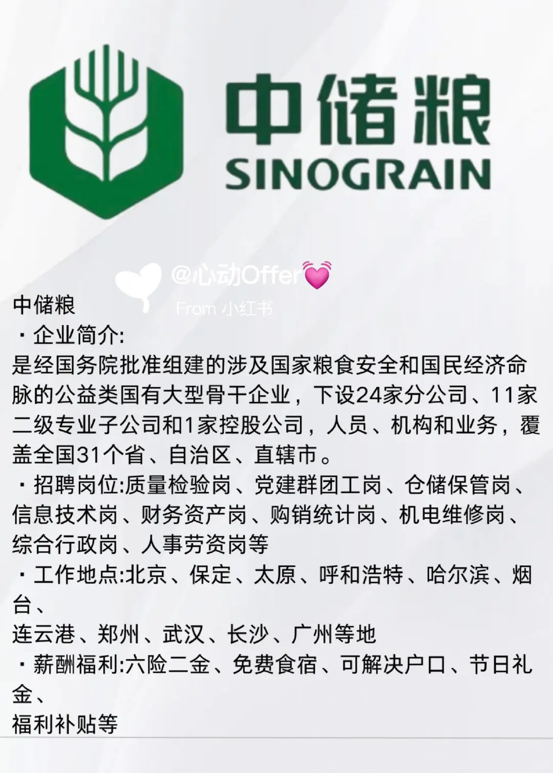 中储粮！有没有想进的宝子呢？真的很缺人！