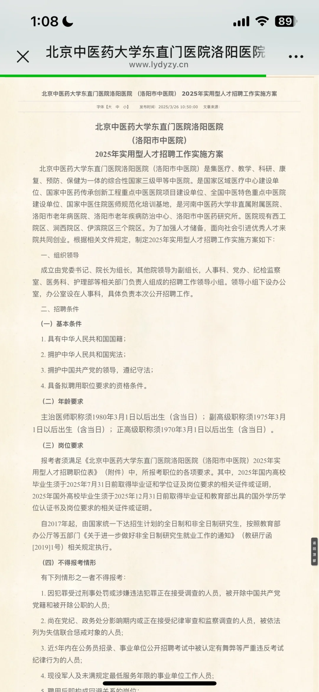 洛阳市中医院招聘！来一个帮一个！