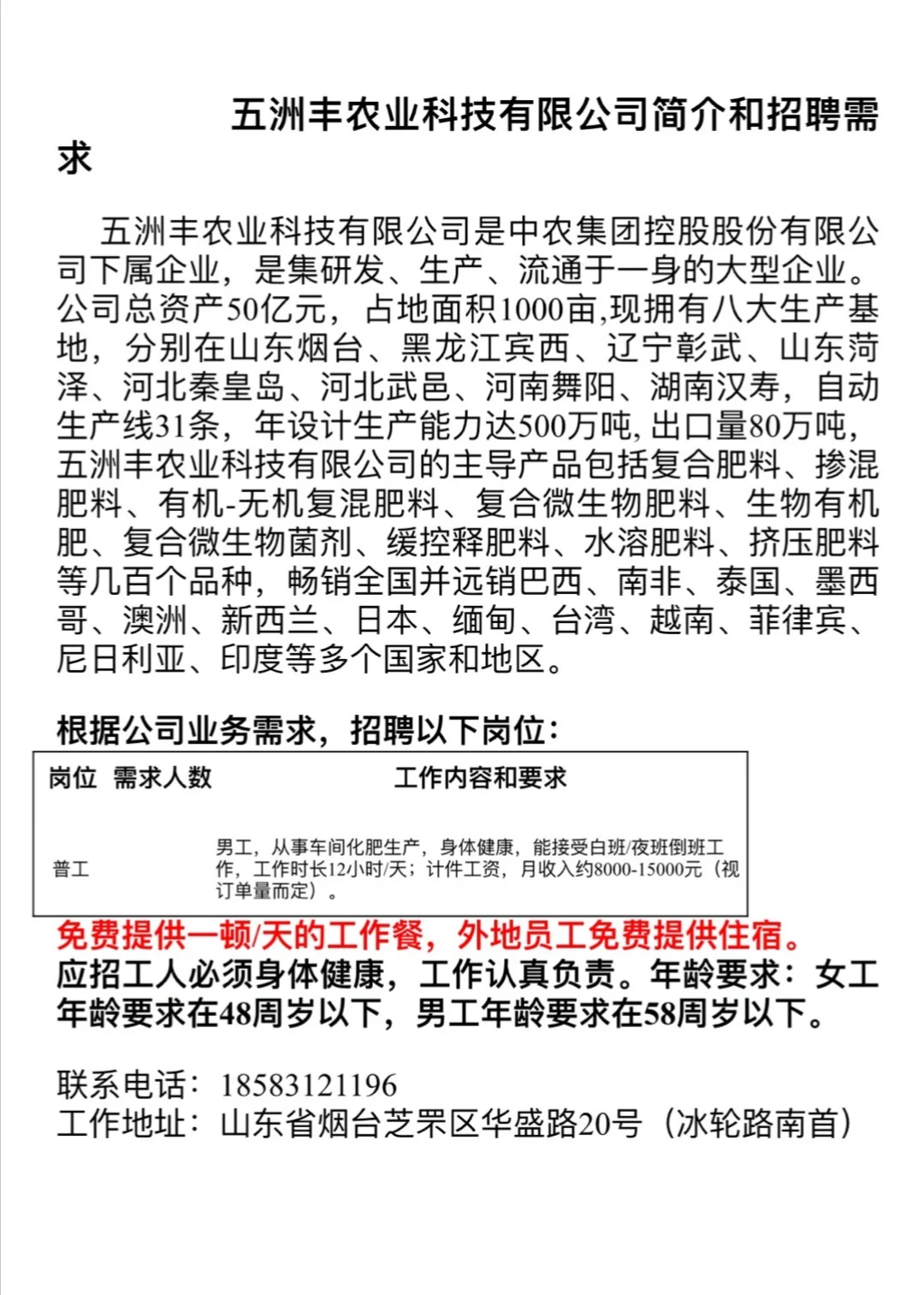 #央企招聘