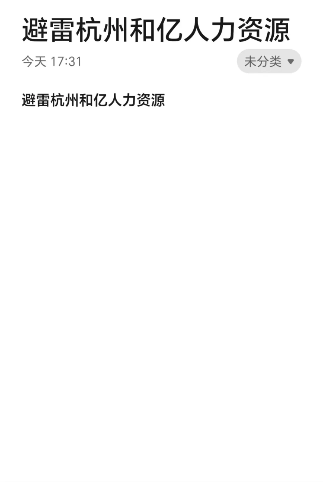 避雷杭州和亿