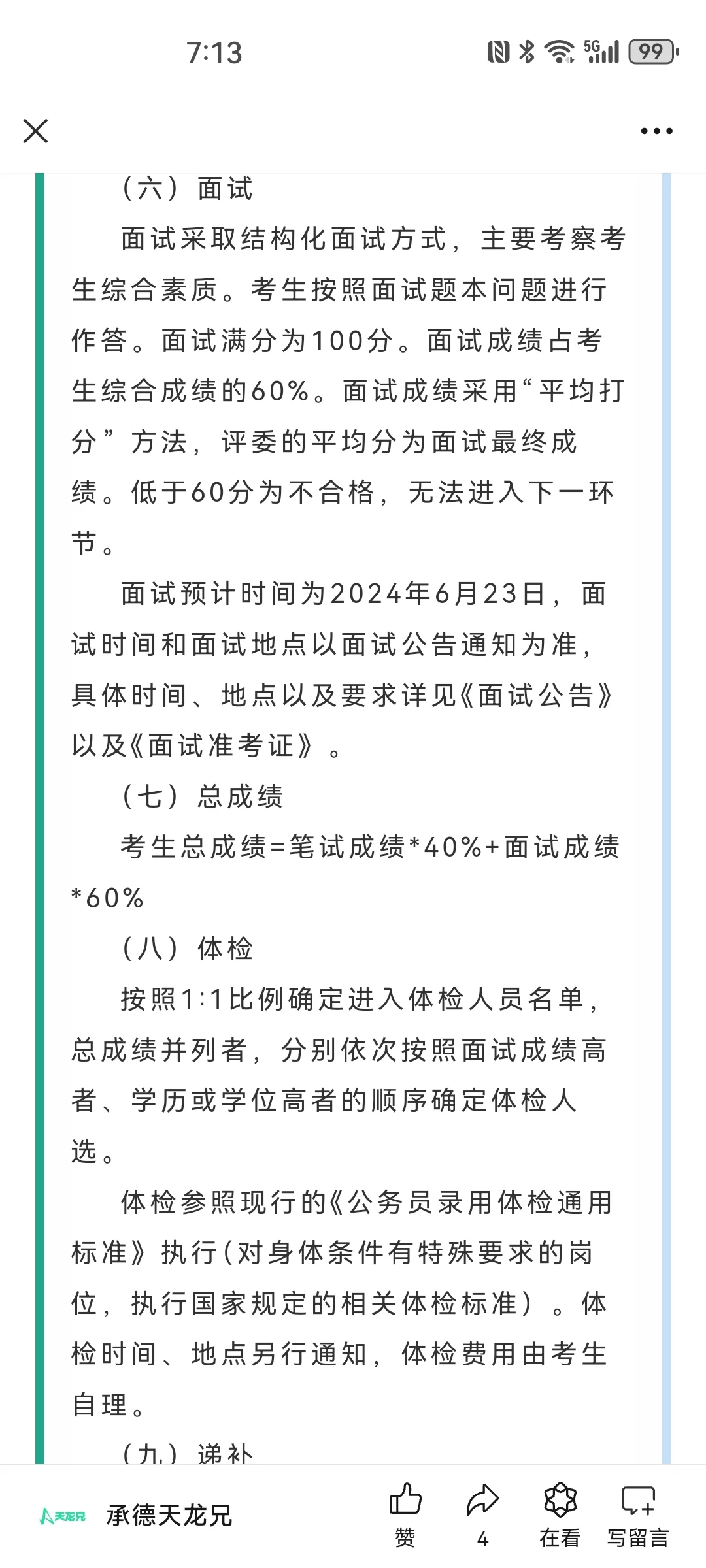 平泉市国控投资2024招聘14人公告
