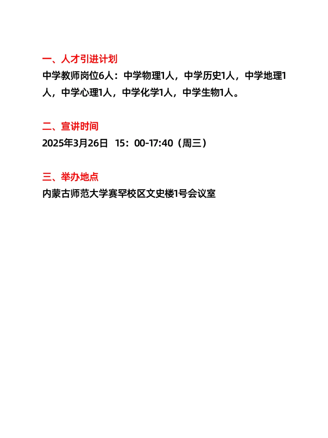 呼和浩特市土默特左旗教育局所属学校引进