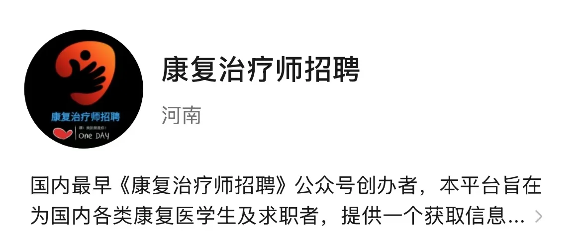 康复找工作平台汇总