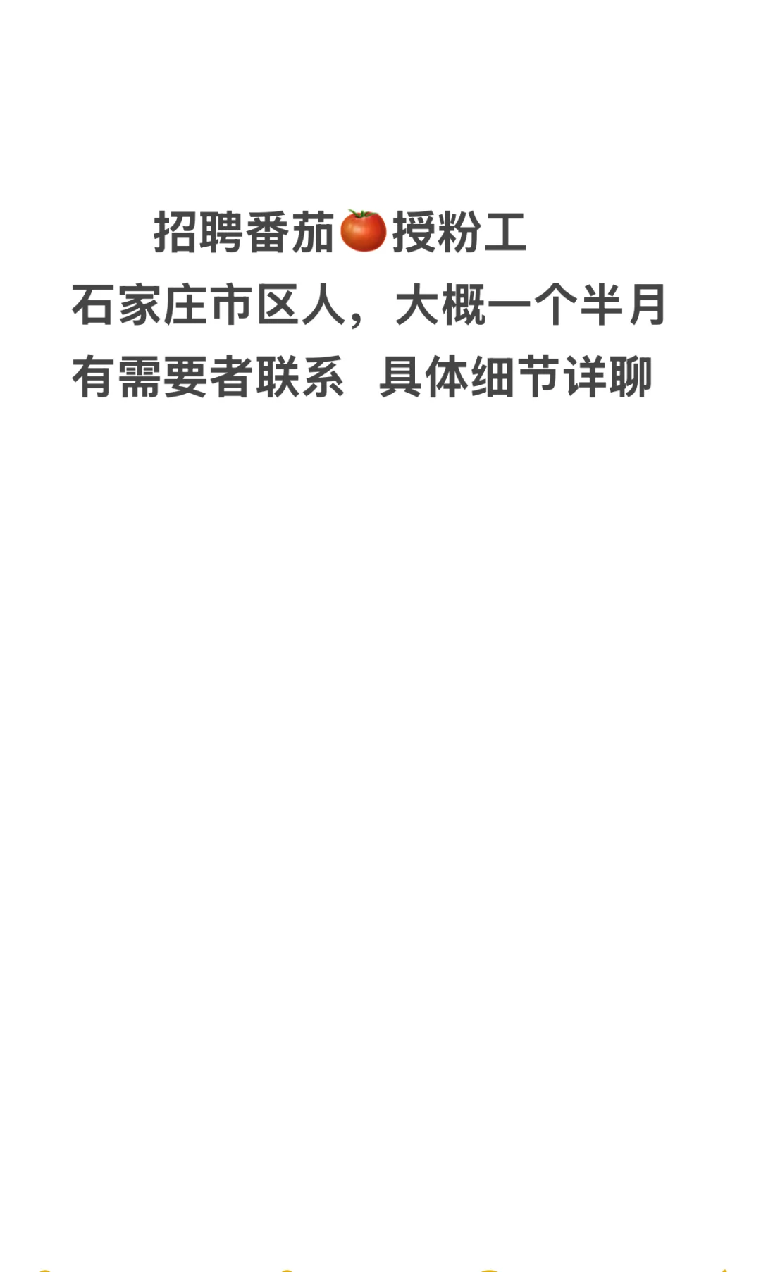 石家庄市区短期招聘