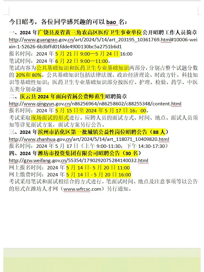 近期bao名汇总