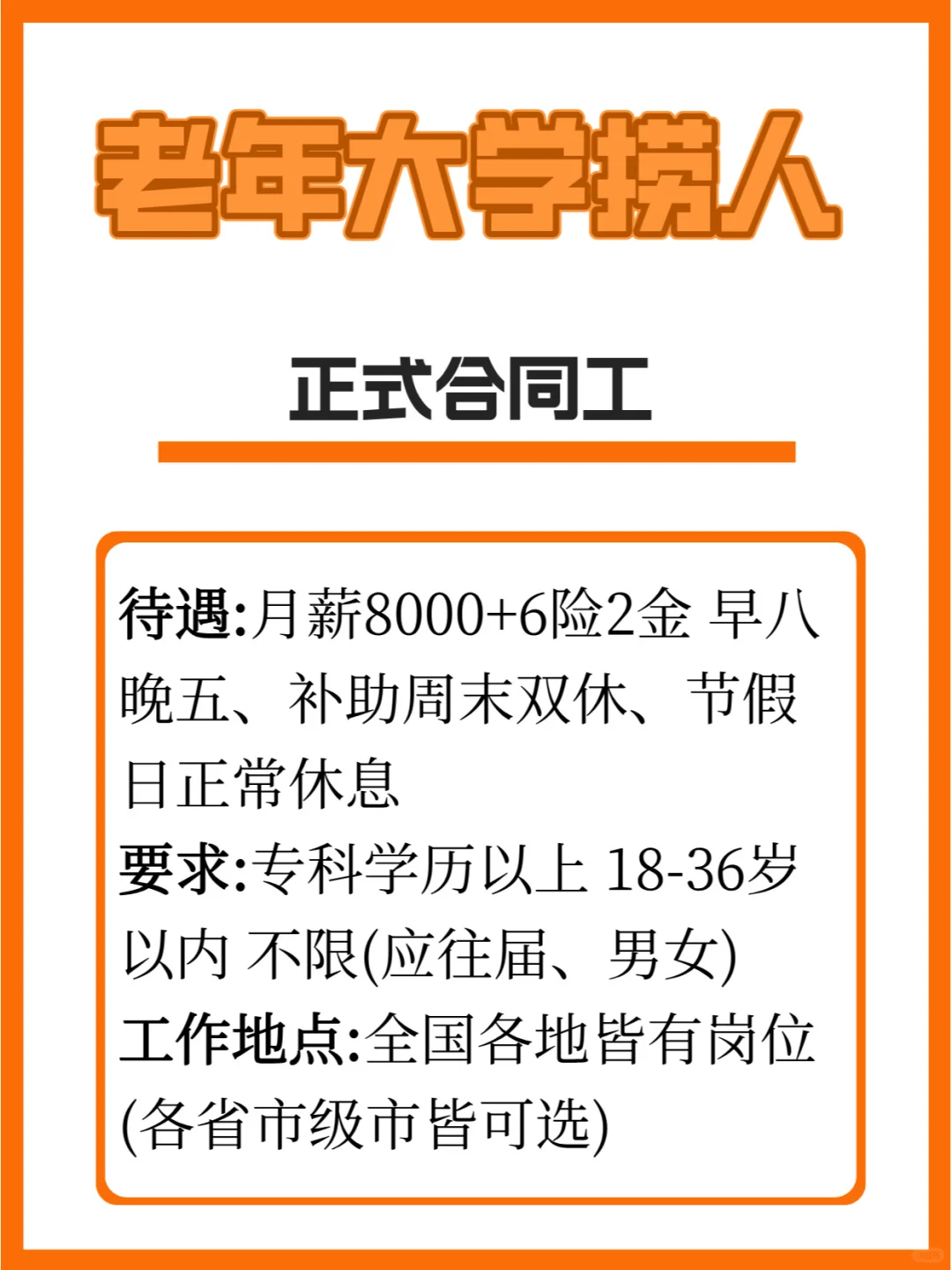 老年大学开启疯狂捞人模式！