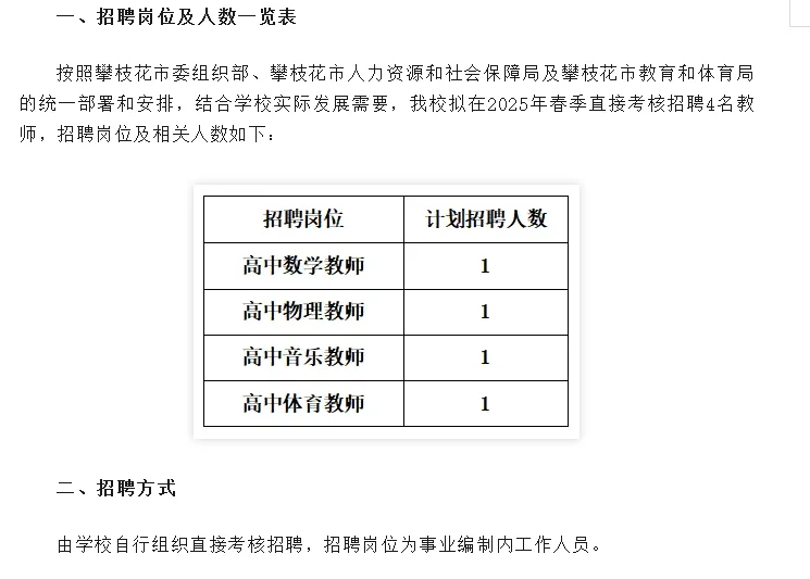 攀枝花市第三高级中学校招聘教师4.7截止