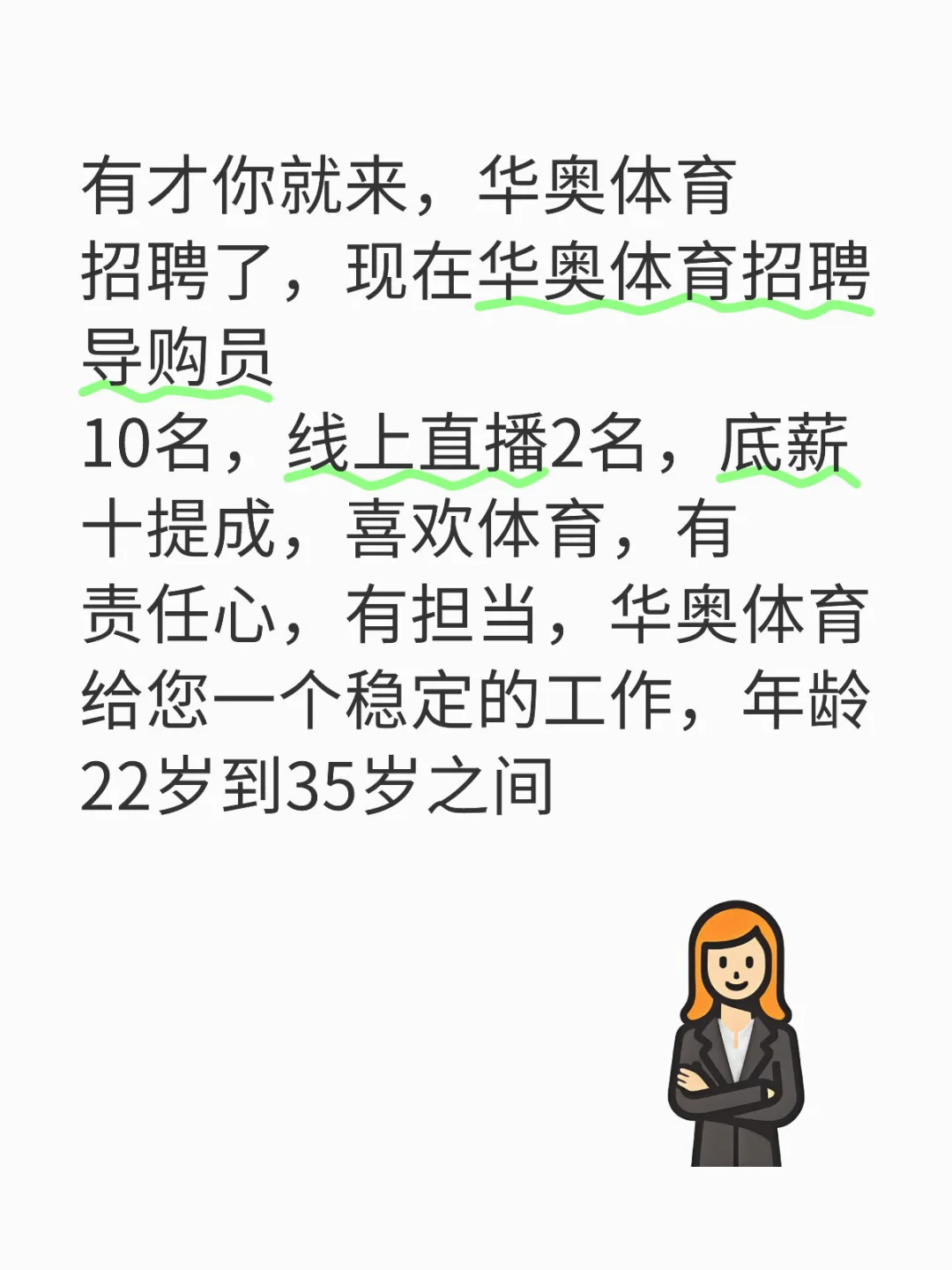 华奥招聘