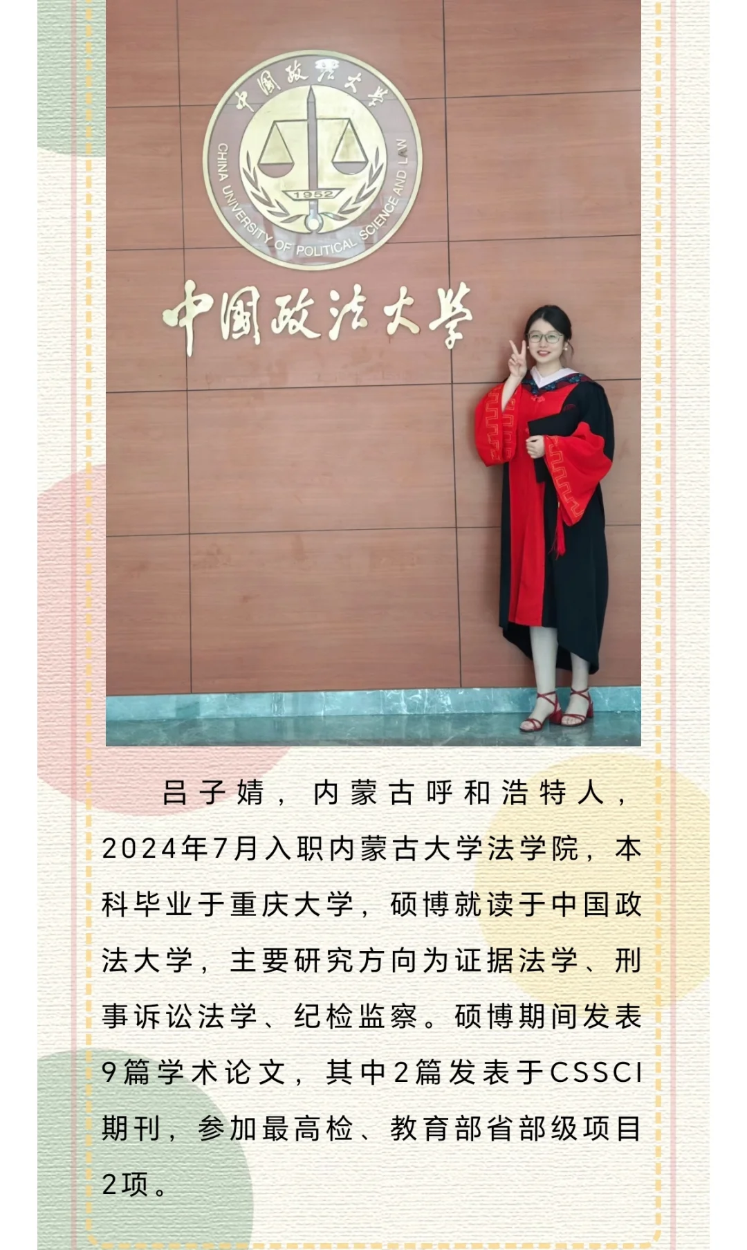 西部211高校法学院24年引进10位青年教师