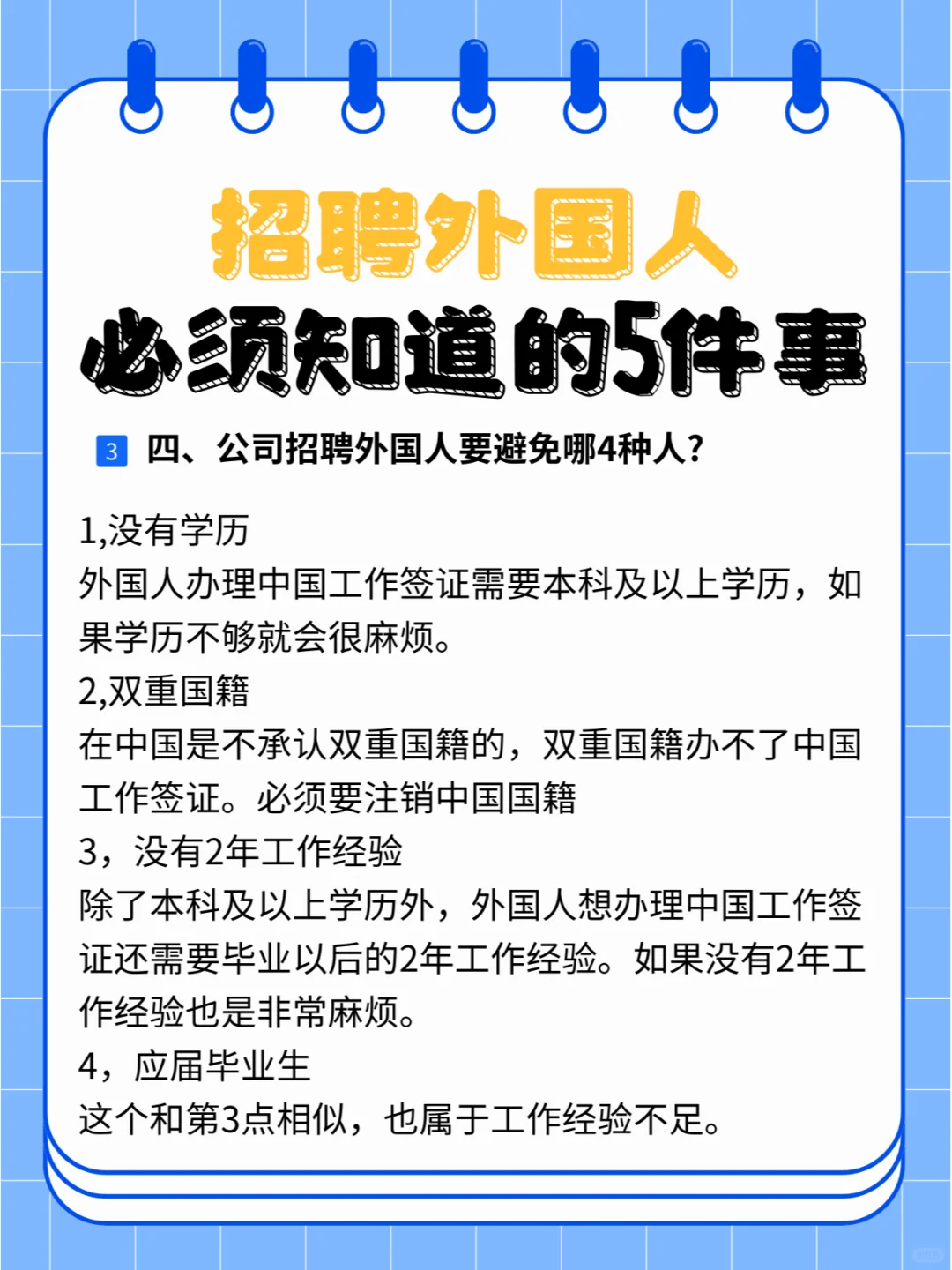 中国公司招聘外国人一定要注意的5件事！