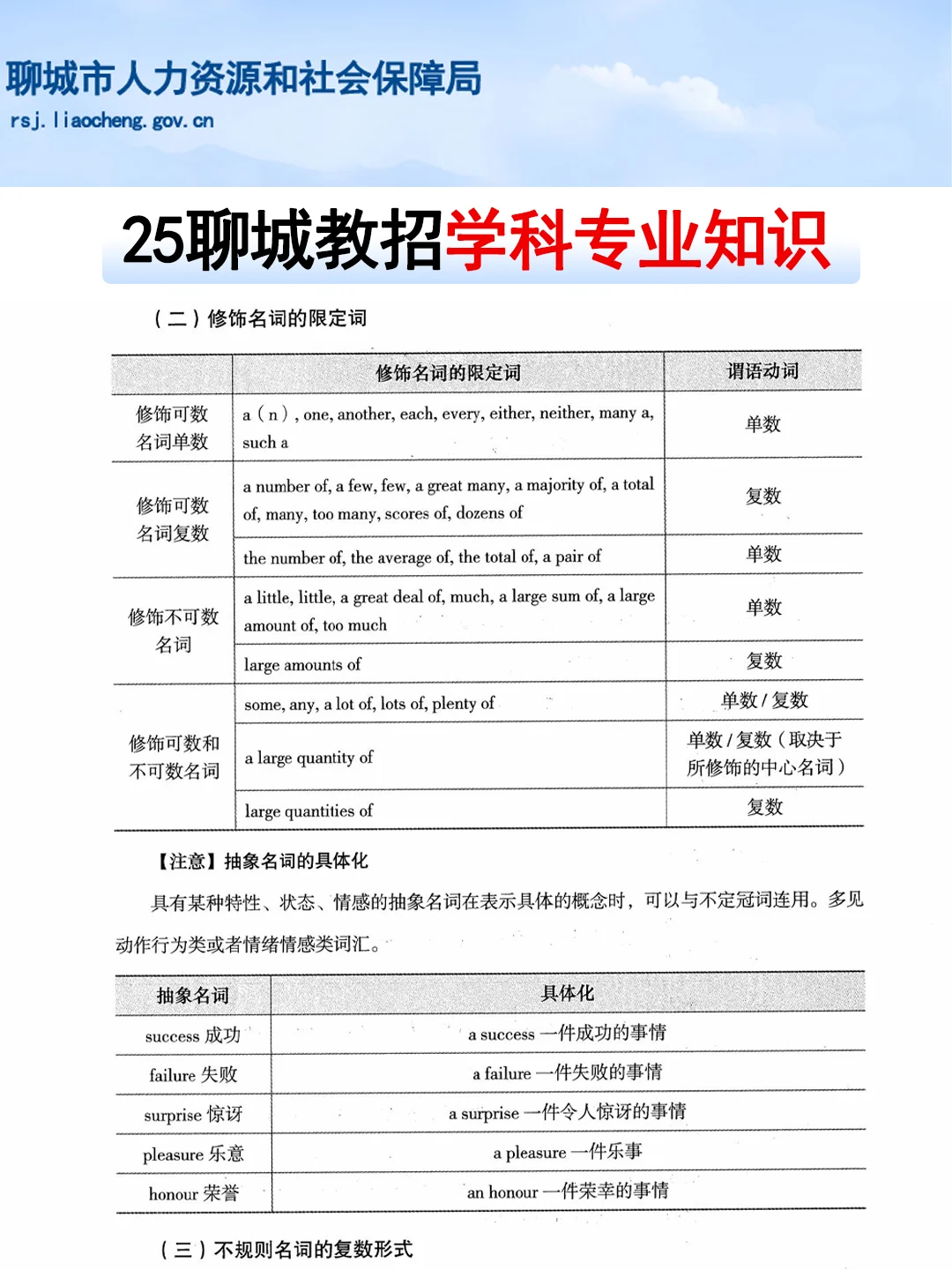 山东聊城教师招聘，这次是真的放洪水啊
