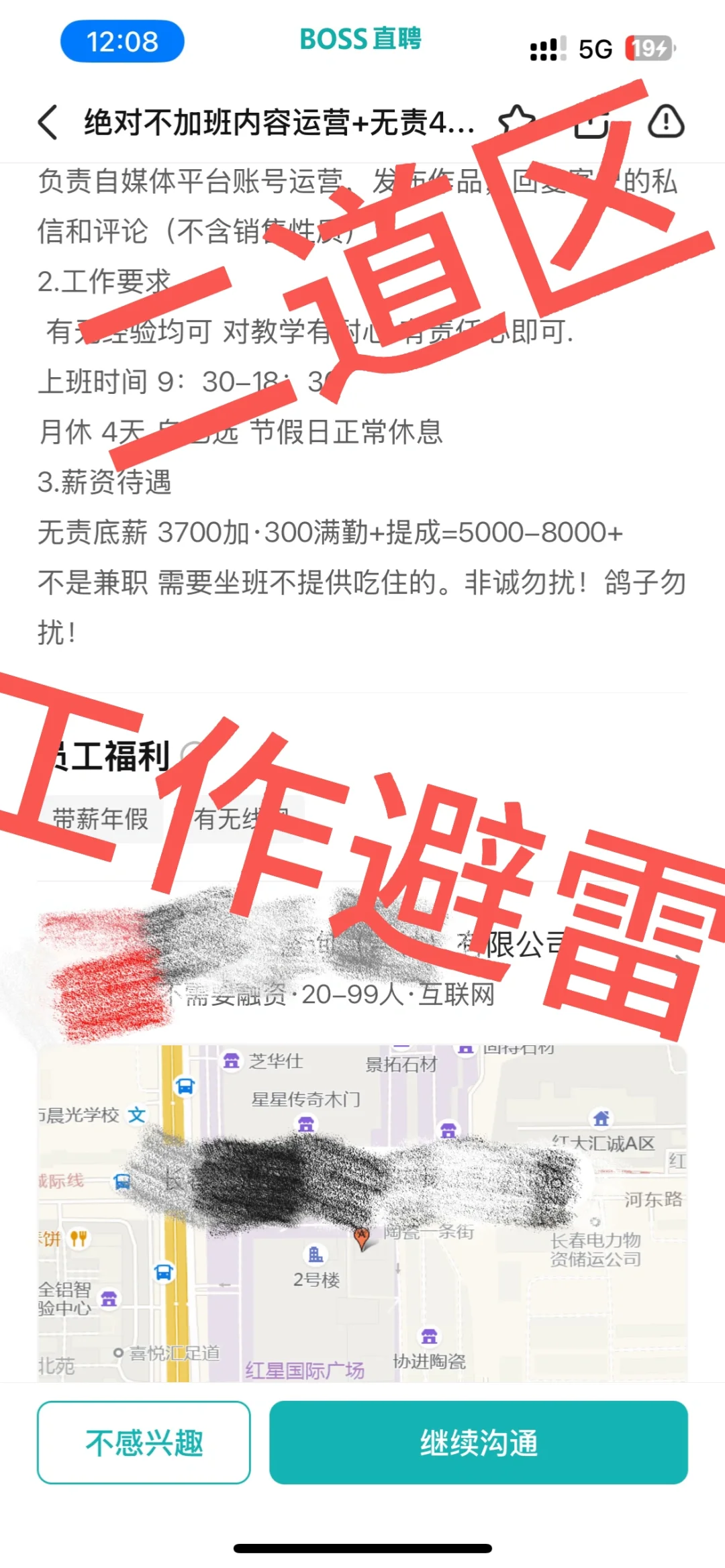二道区找工作工作避雷