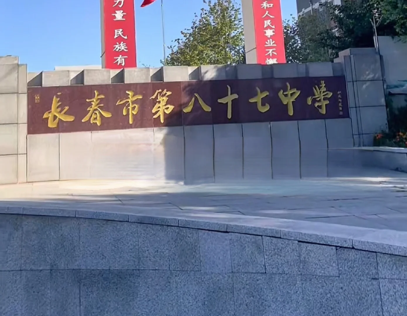 长春市 87学校 区聘合同 行政文职