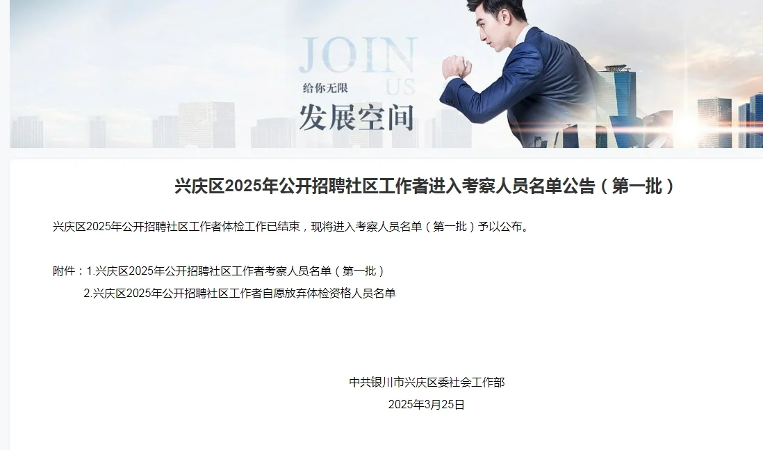 兴庆区2025公开招聘社区工作者考察人员名单