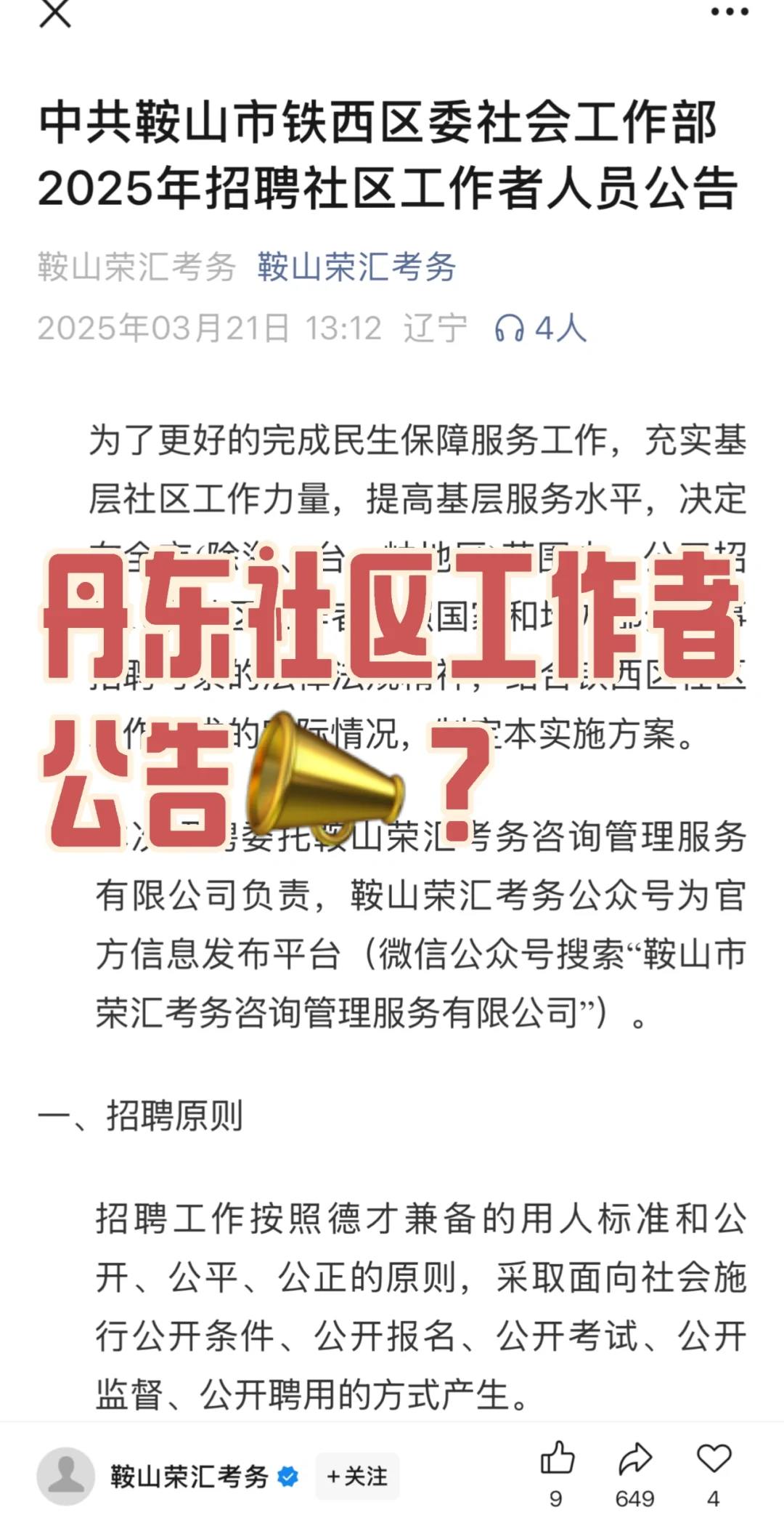 丹东终于招社区工作者了！