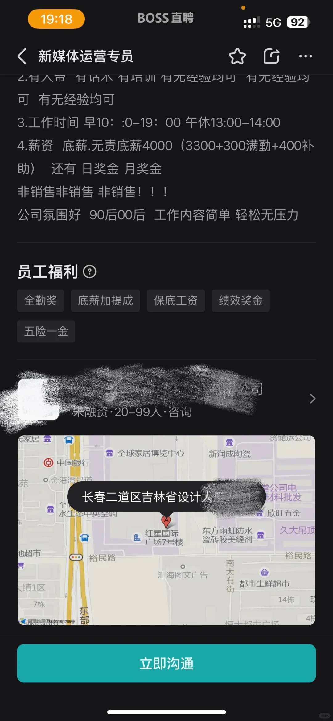 二道区找工作工作避雷