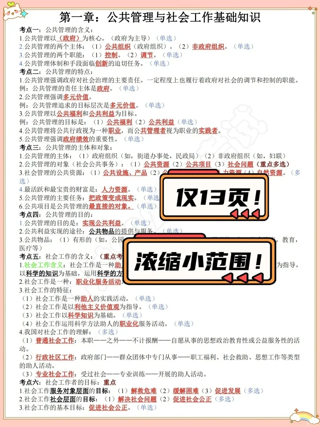 山西吕梁市文水县社区工作者:来一个帮一个