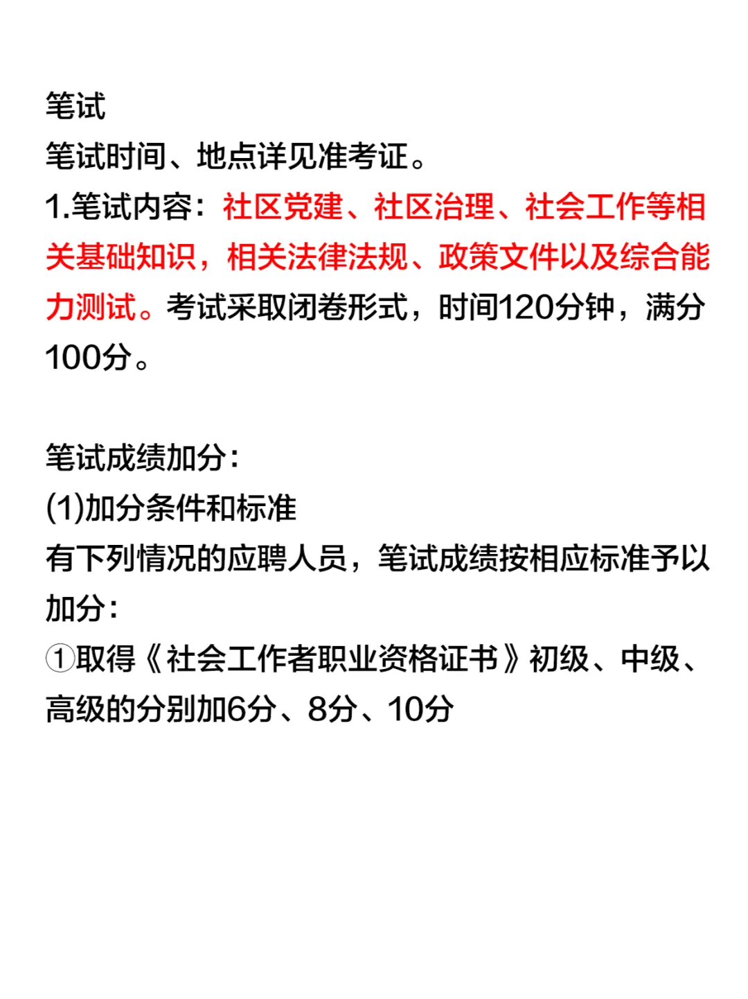 招305人！2024陕西延安招聘社区工作公告