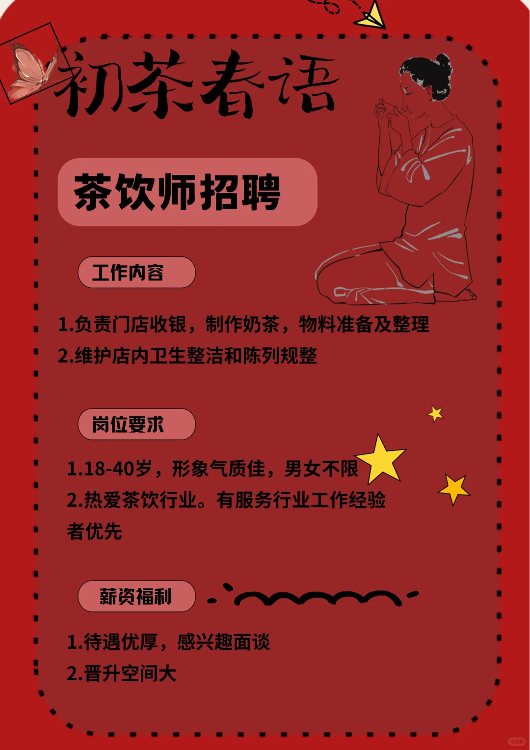 铜陵奶茶店招聘