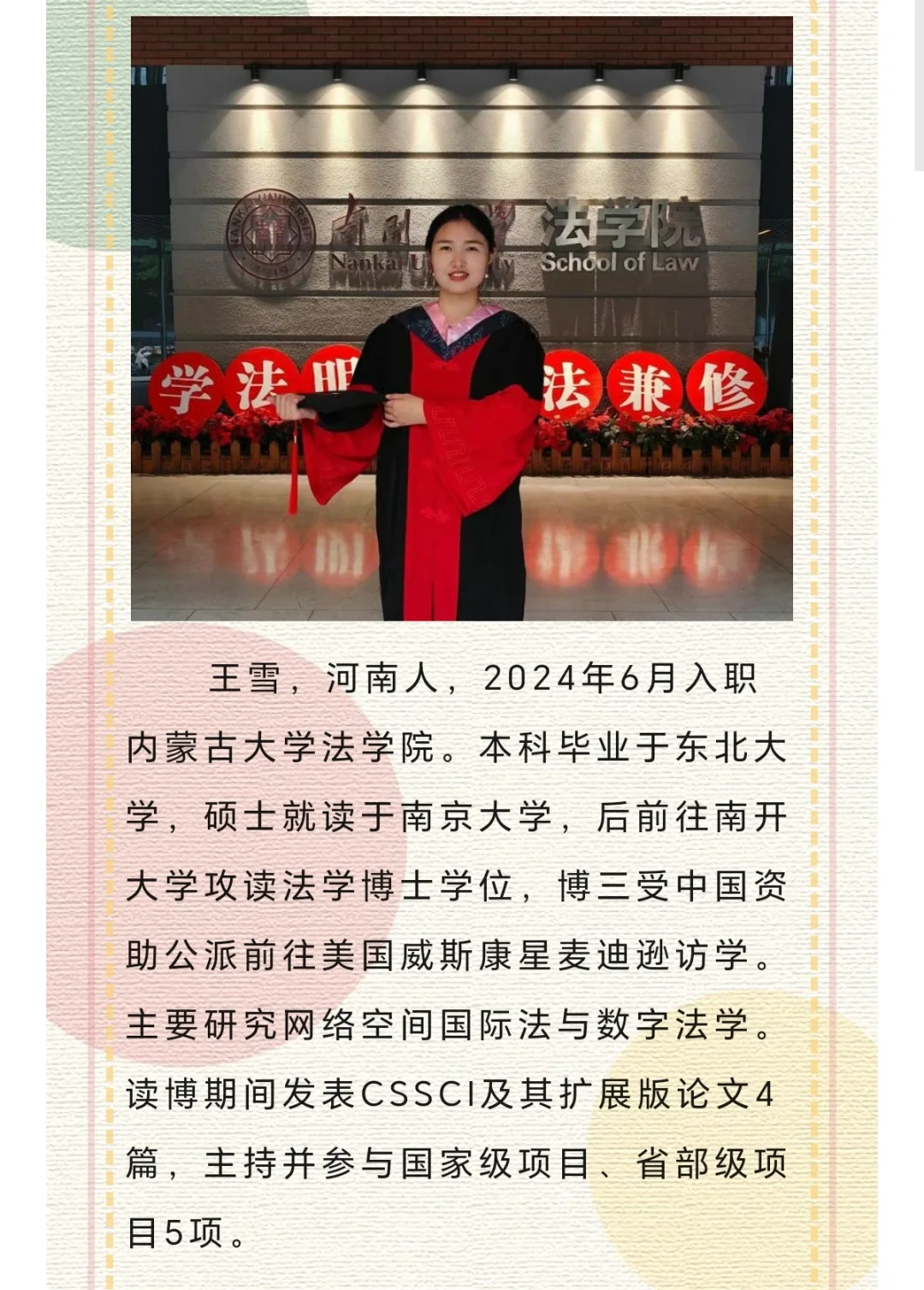 西部211高校法学院24年引进10位青年教师