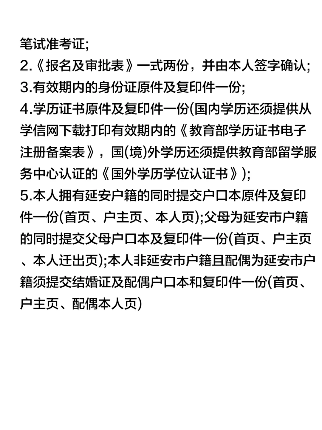 招305人！2024陕西延安招聘社区工作公告