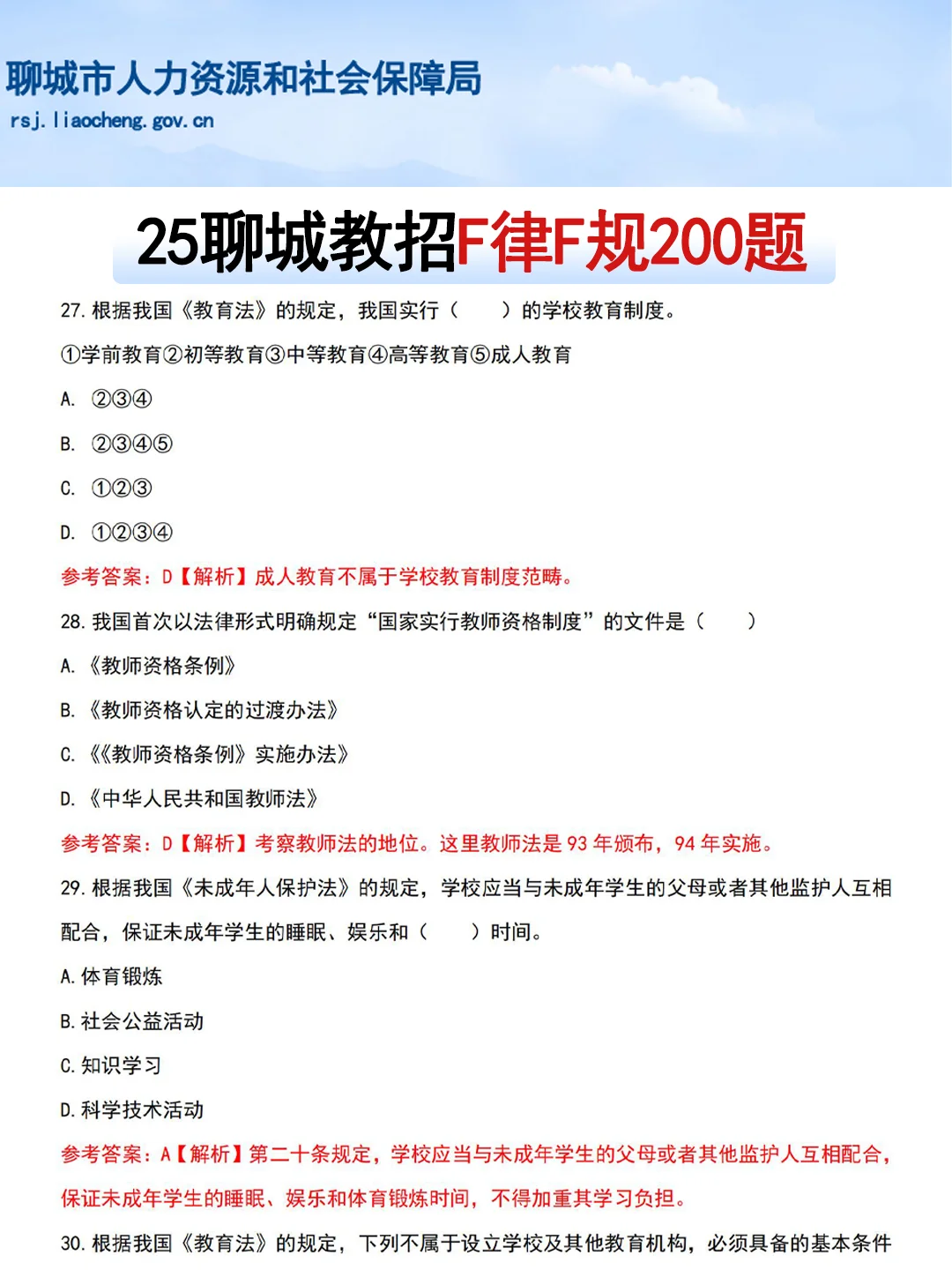 山东聊城教师招聘，这次是真的放洪水啊