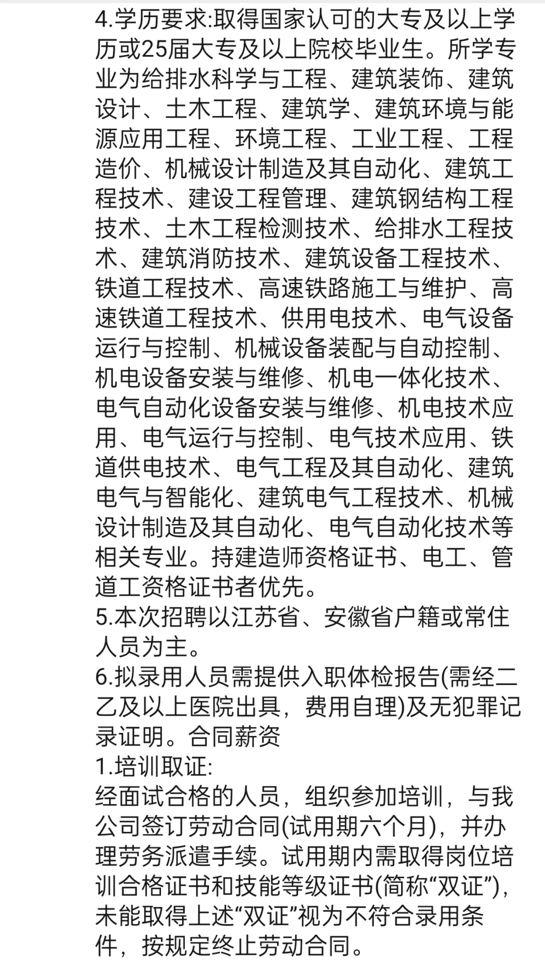 上海局房建公寓段招劳务派遣，江浙沪皖优先