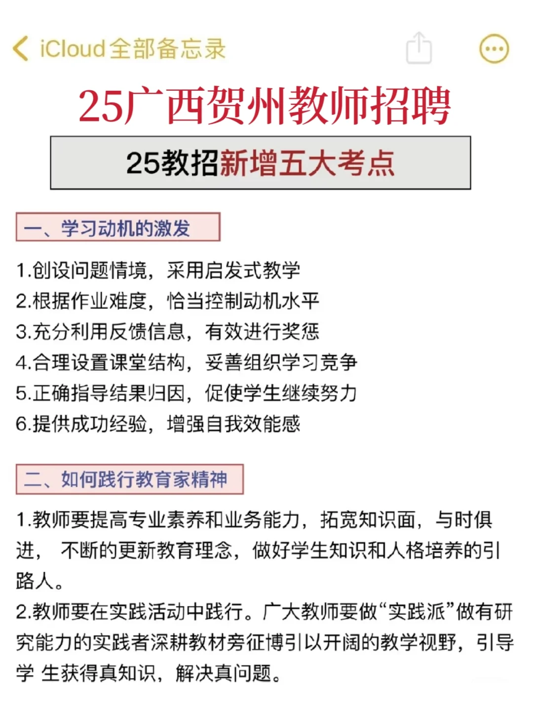 广西贺州教师招聘小道消息！进来一个帮一个