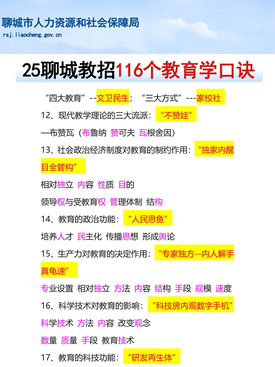 山东聊城教师招聘，这次是真的放洪水啊