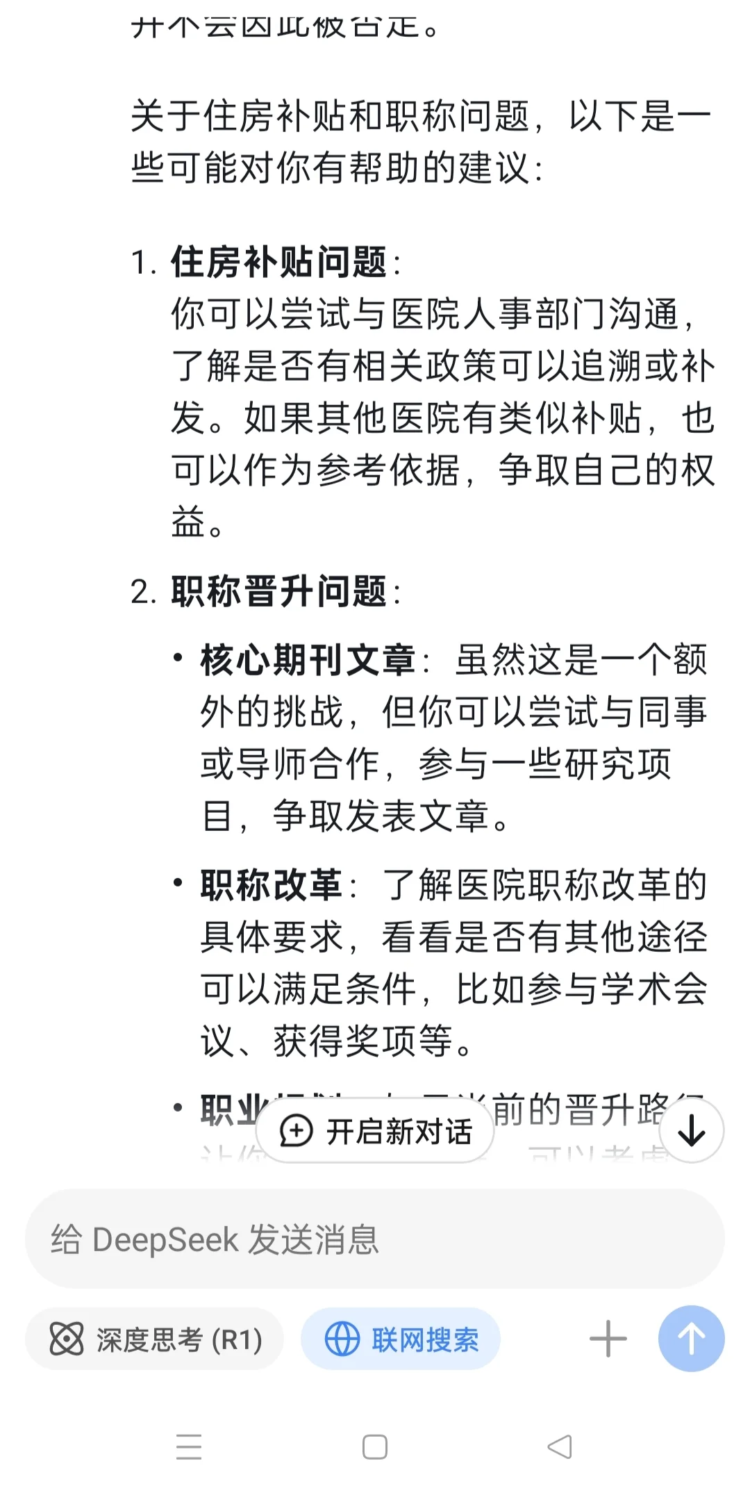 deepseek给我的安慰