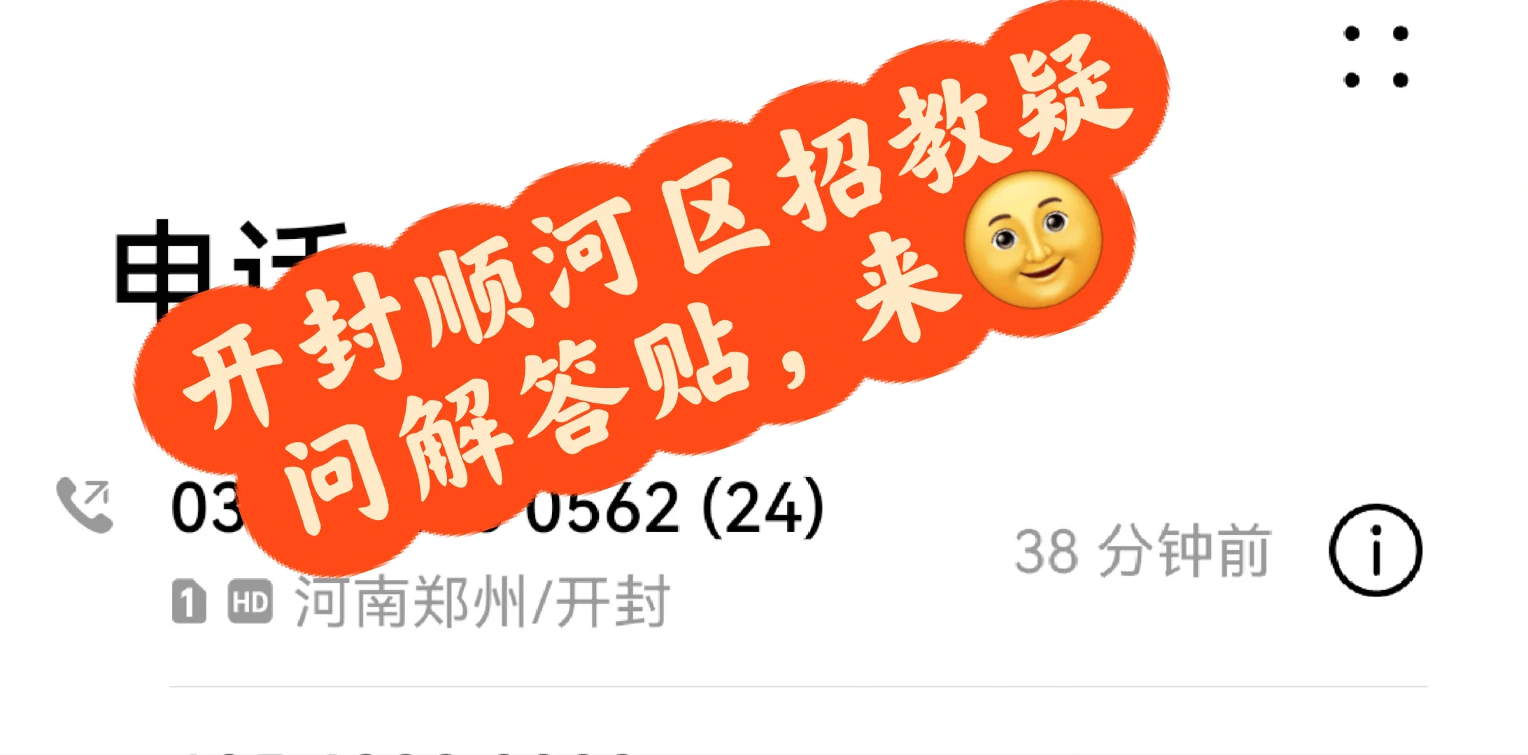 开封顺河区招教疑问解答