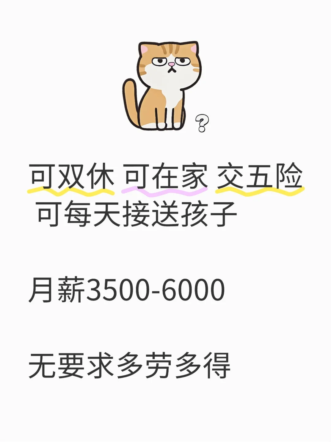 可双休！在家！五险，签劳动合同～