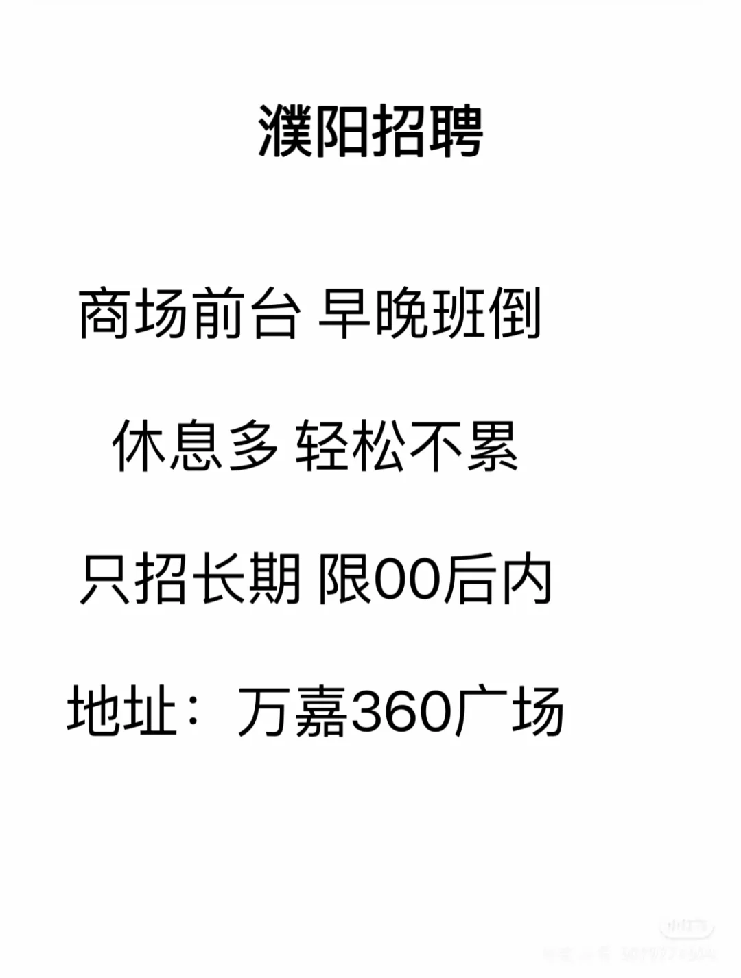 个人招聘