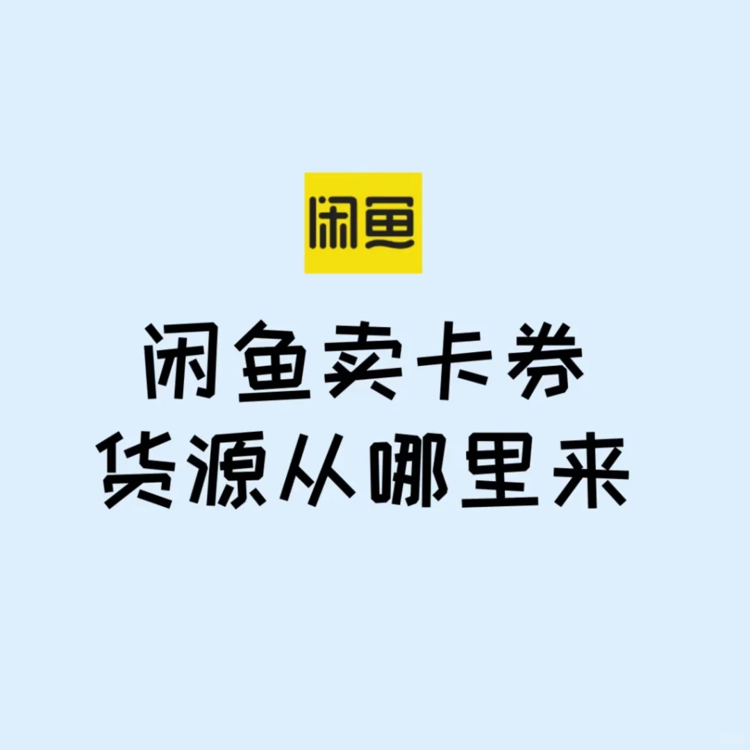 虚拟货源