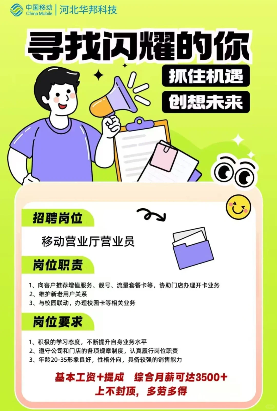 石家庄移动营业厅招聘