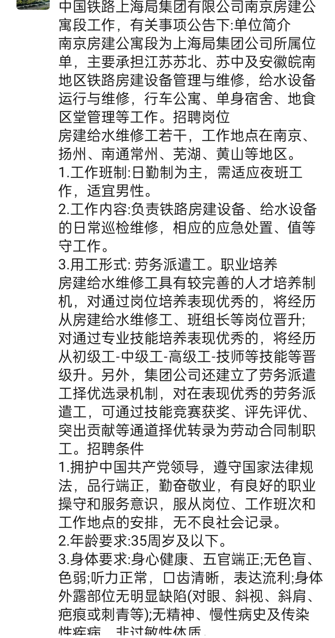 上海局房建公寓段招劳务派遣，江浙沪皖优先