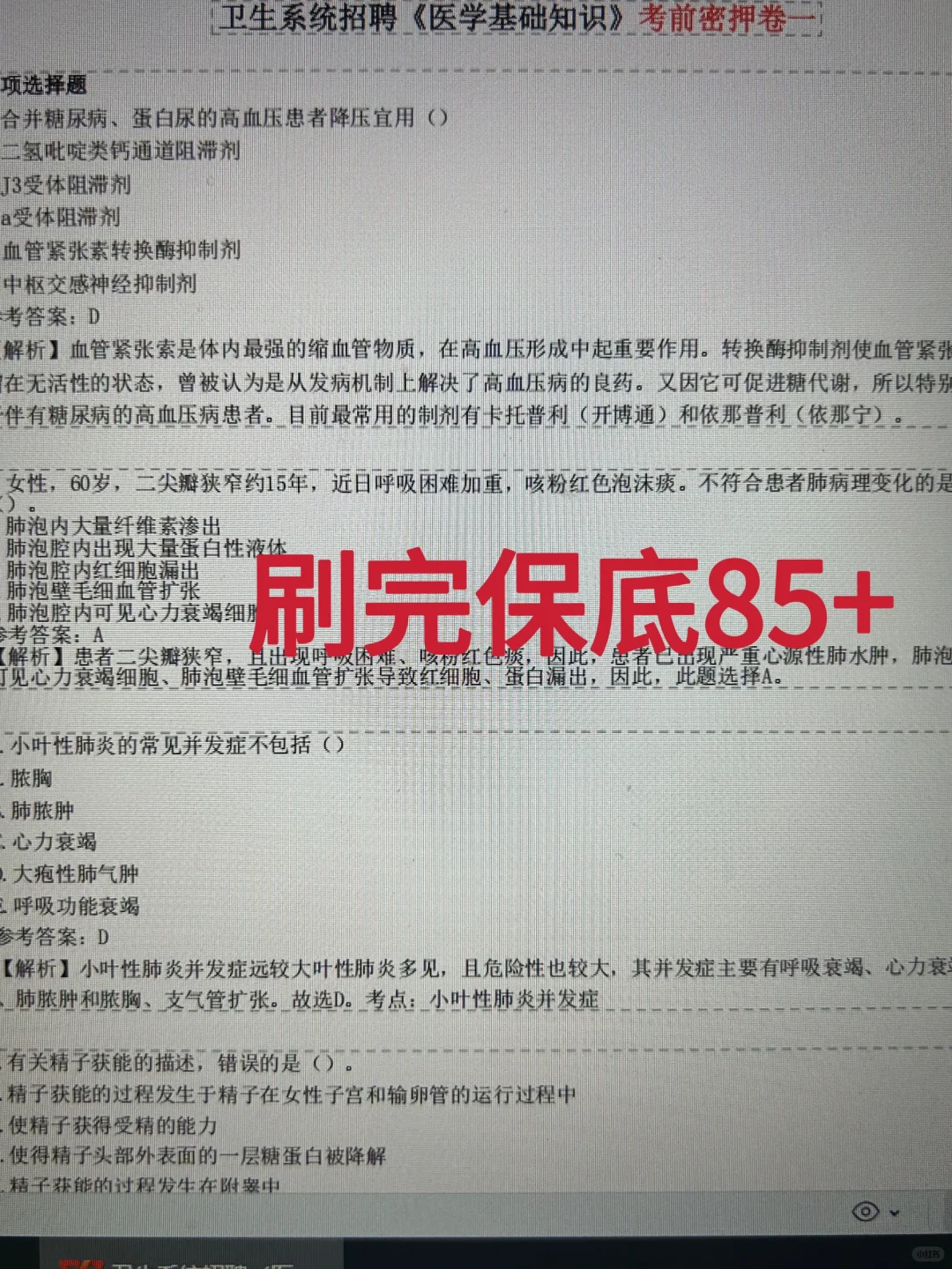 利辛县公立医院招聘，进一个帮一个??快背