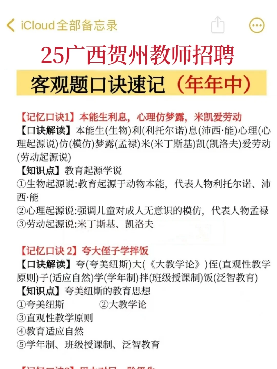 广西贺州教师招聘小道消息！进来一个帮一个