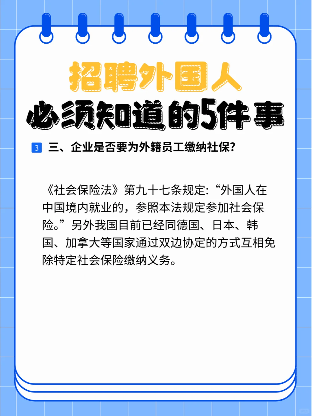 中国公司招聘外国人一定要注意的5件事！