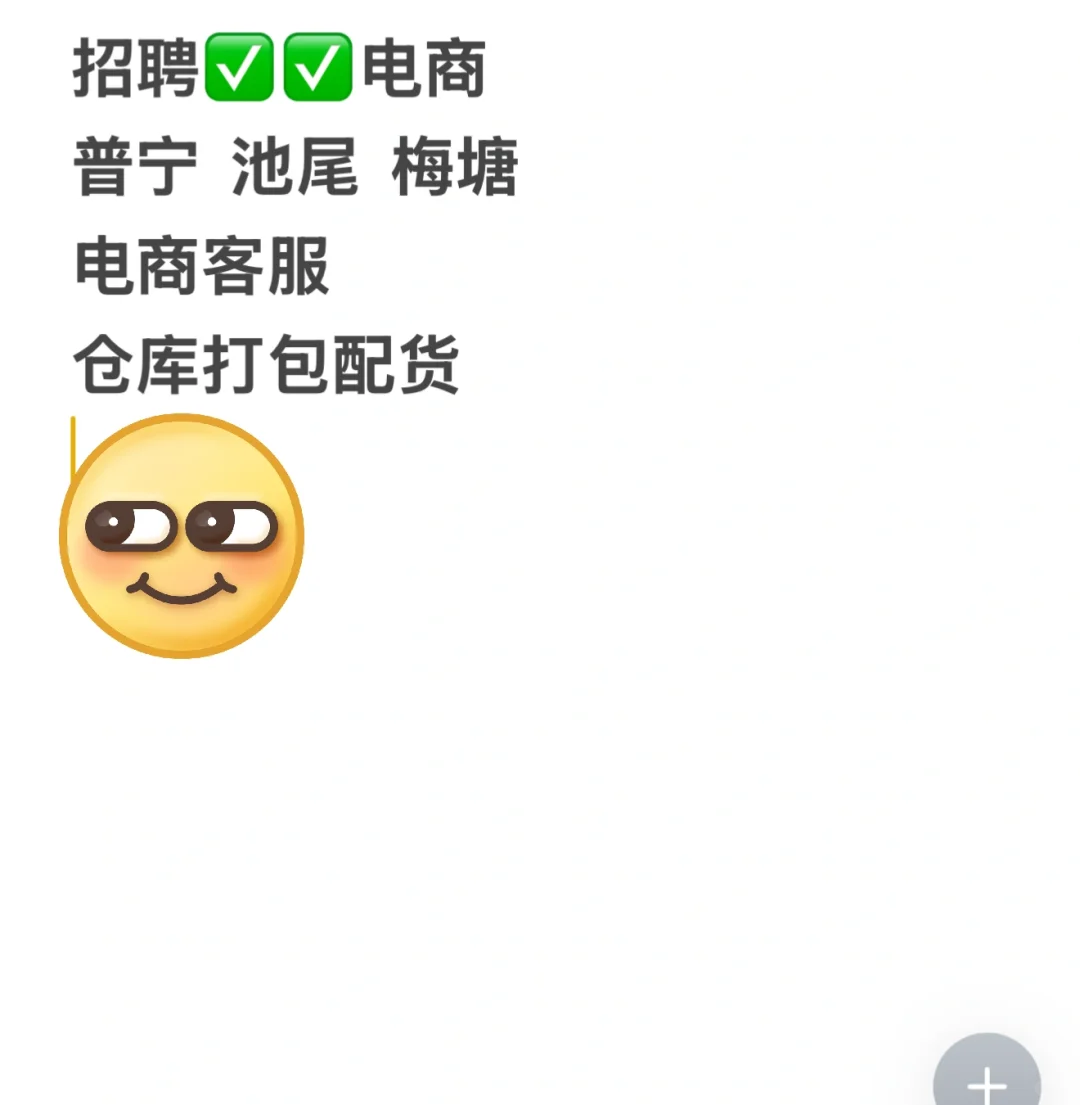 普宁招聘