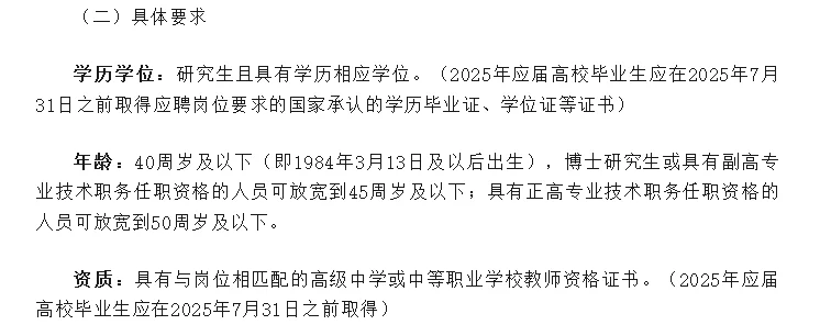 攀枝花市第三高级中学校招聘教师4.7截止