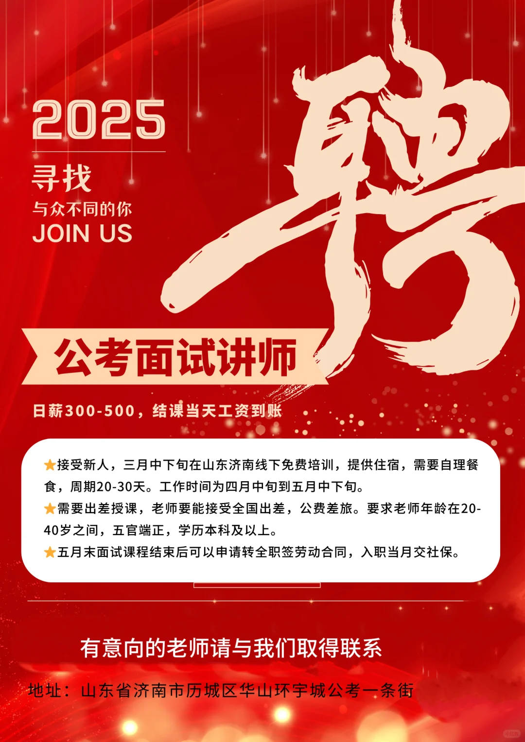 招聘兼职公考面试讲师