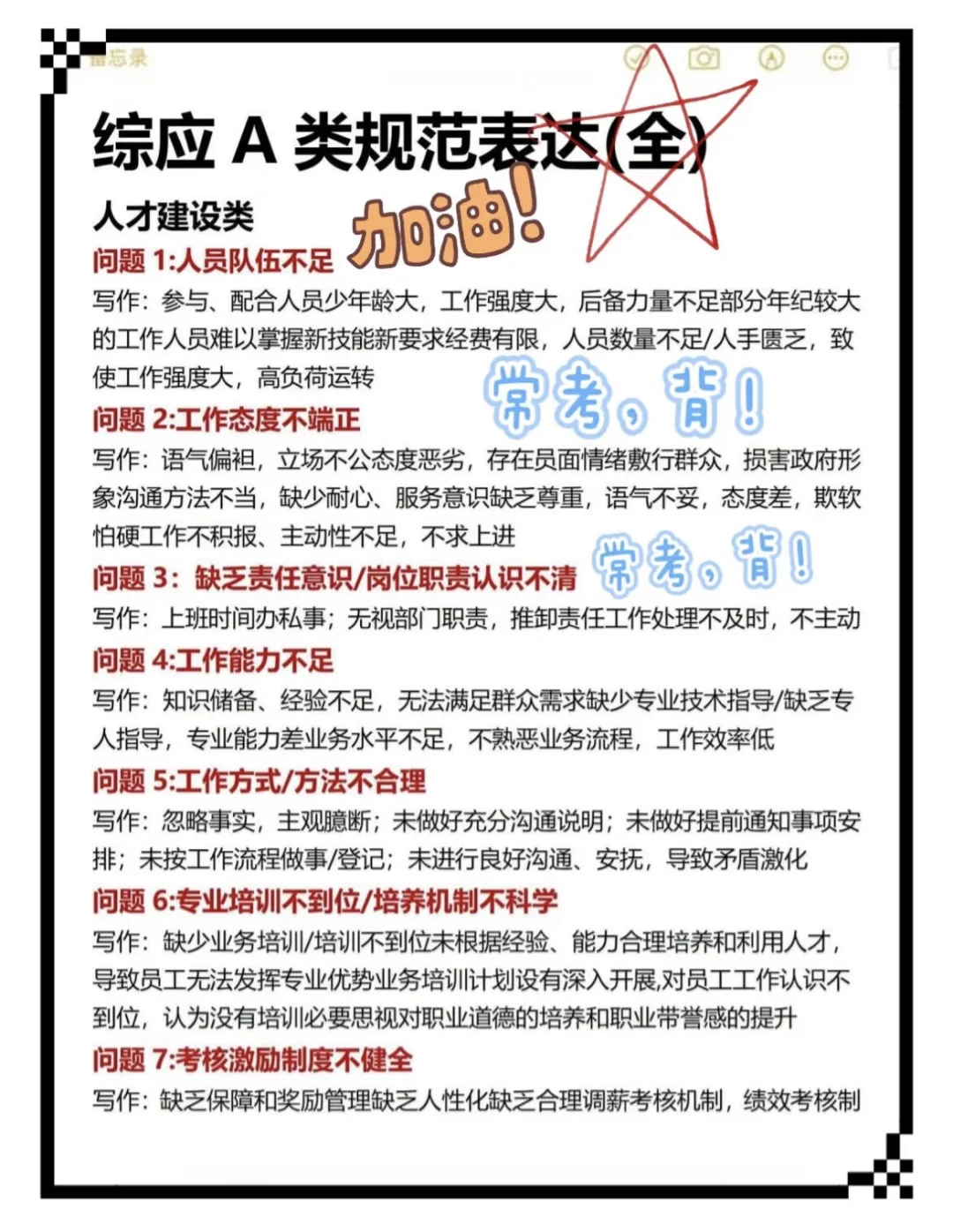 ?备考省直/保定市直综合岗赢麻了