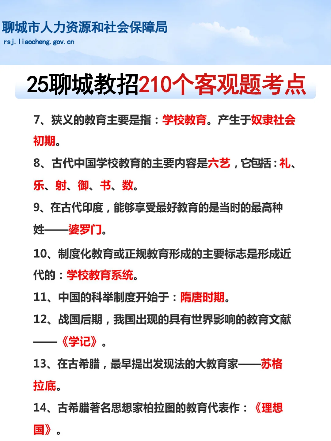 山东聊城教师招聘，这次是真的放洪水啊