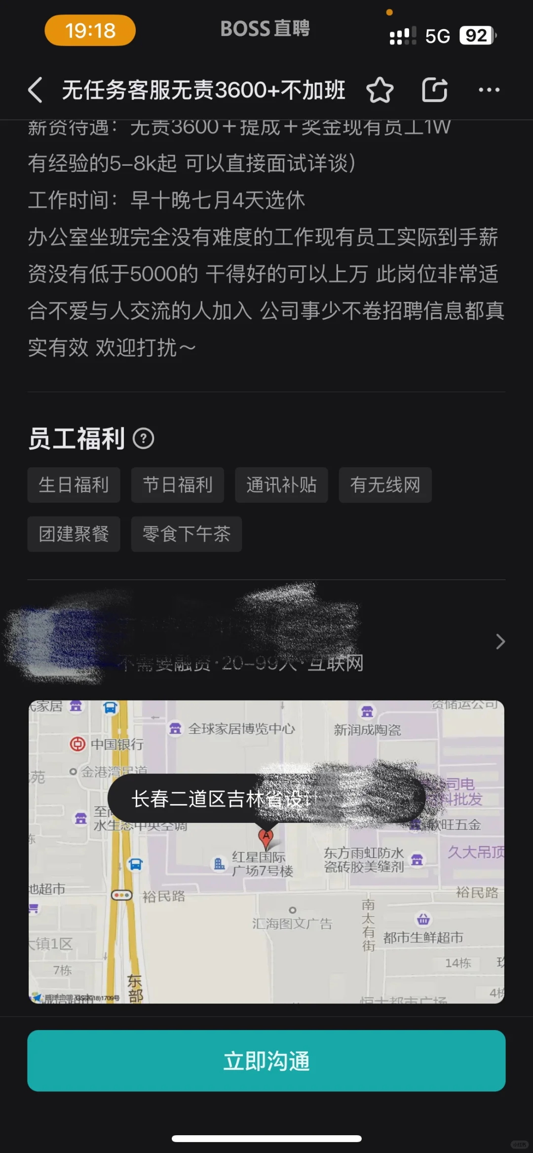 二道区找工作工作避雷