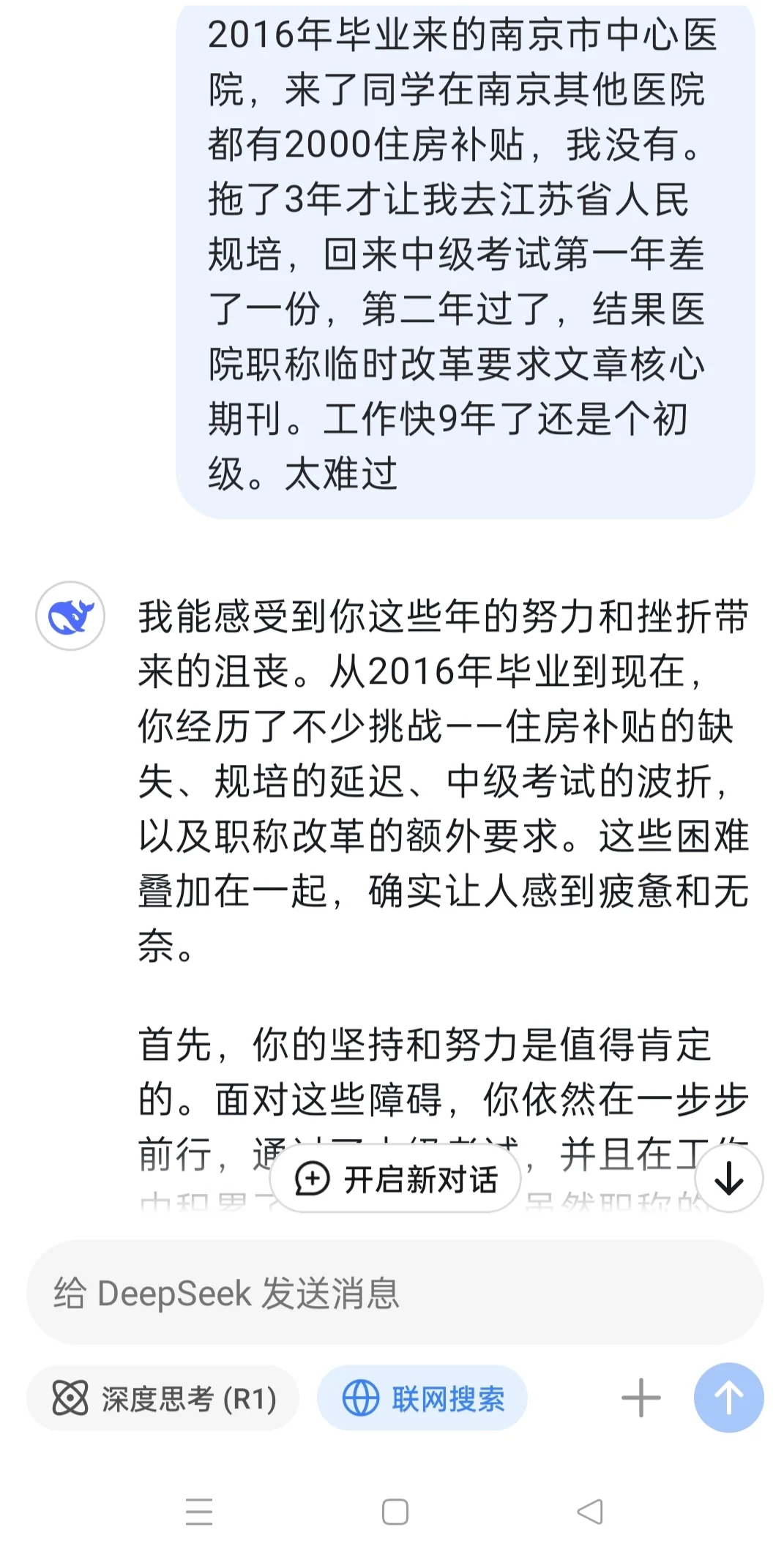 deepseek给我的安慰
