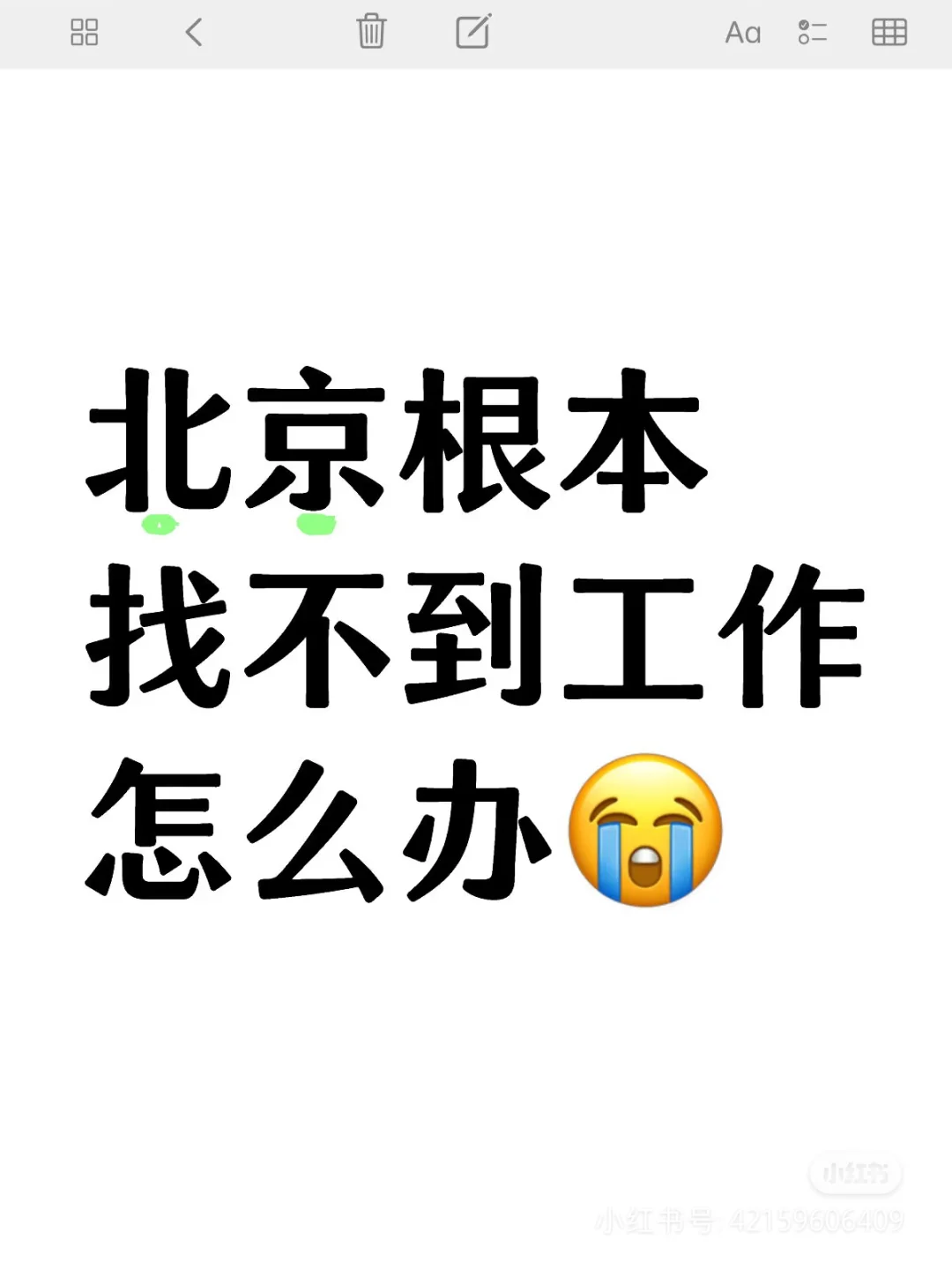 北京招聘现状