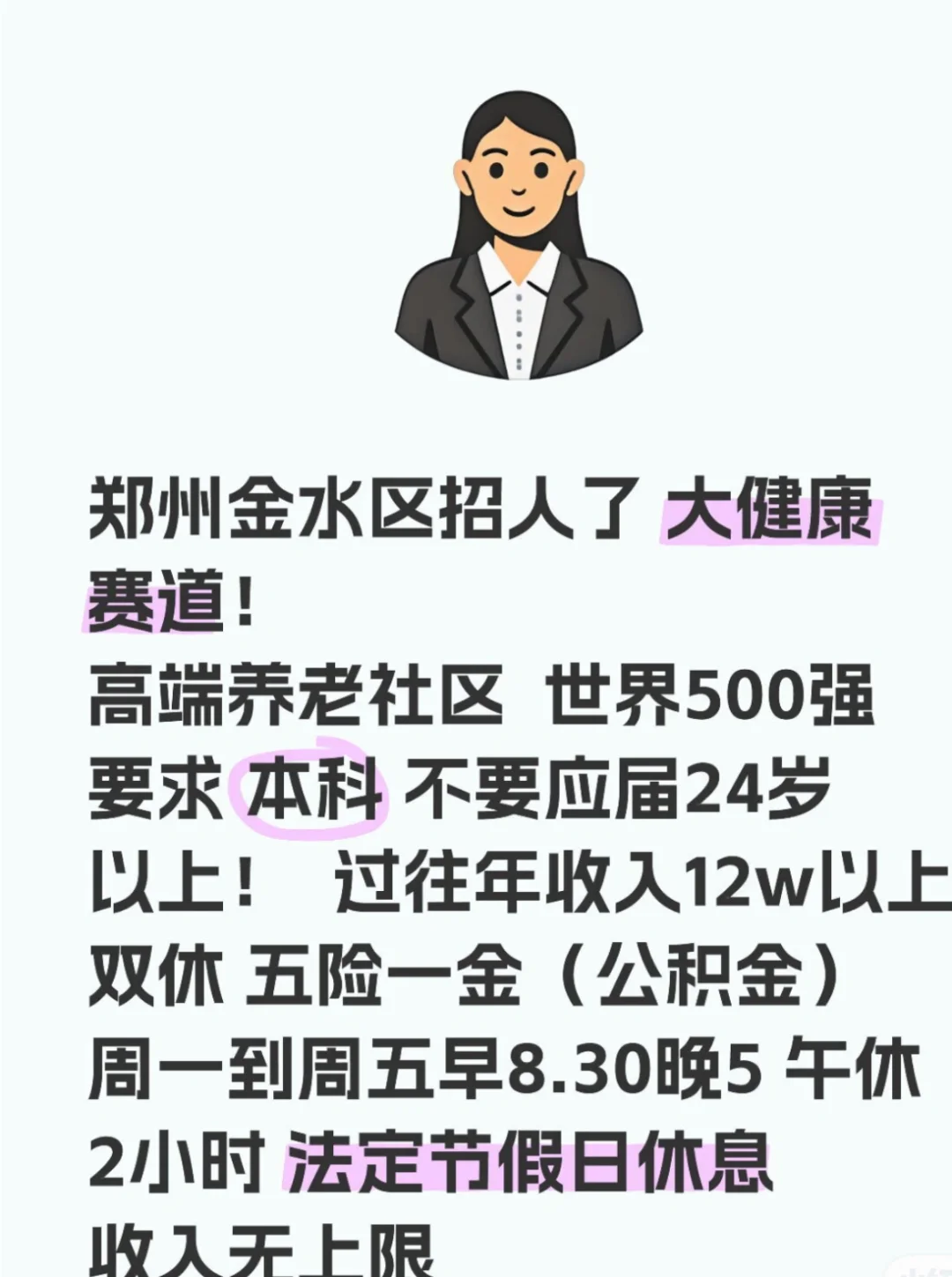 郑州金水区能不能招到人啊