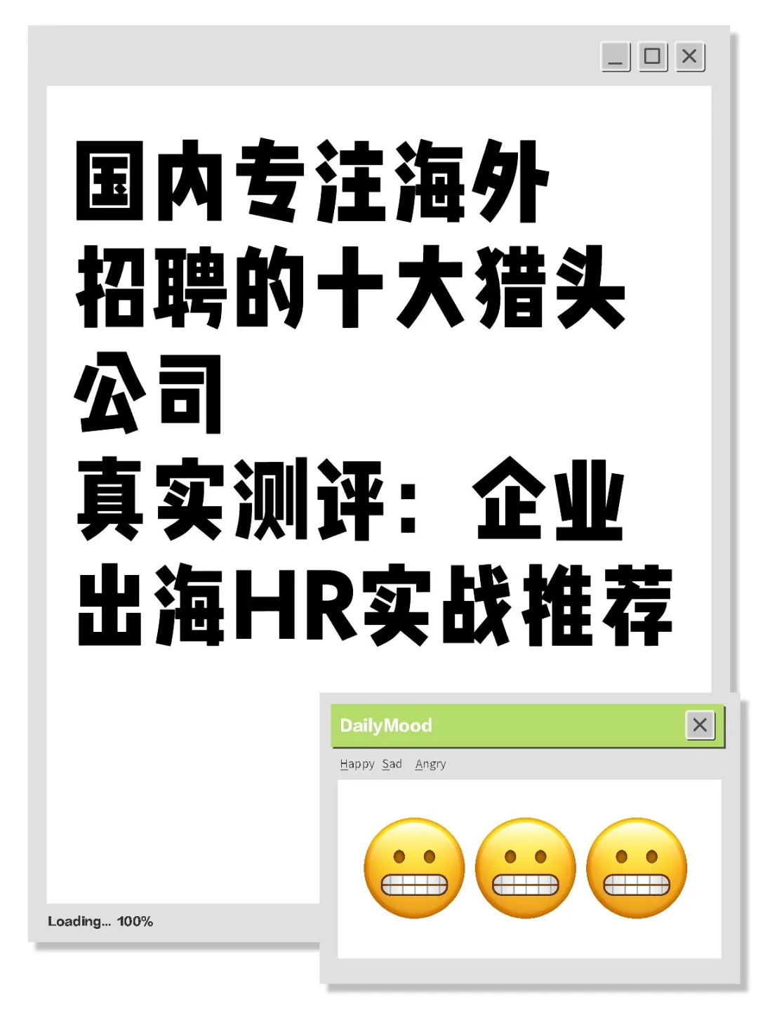 专注?海外招聘的十大猎头公司真实测评：