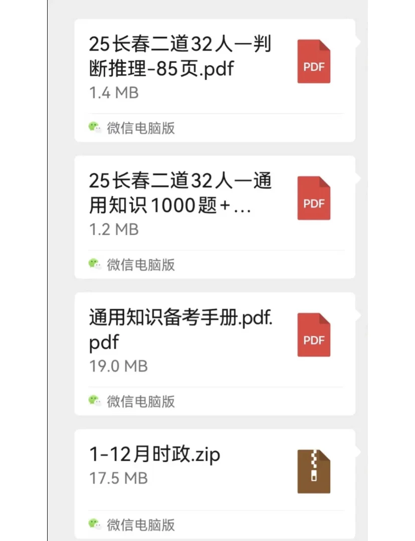 25长春二道区32人笔试通知！